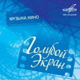 Георгий Абрамов, Эстрадный оркестр п, у Виктора Кнушевицкого - Песенка о капитане (Из к/ф 