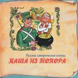 Раиса Рязанова - Лень и Отеть