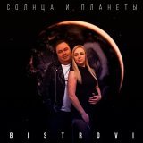 Bistrovi - скачать песни