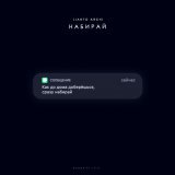 LIANTO, ARCHI - Набирай