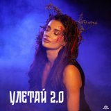 Zadonskaya, TANCUI, Phonkdope - Улетай 2.0