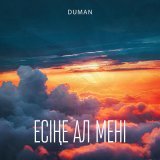 Duman - Есіңе ал мені