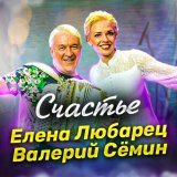 Валерий Семин - скачать песни