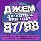 Руки вверх! - Студент (Speed up)