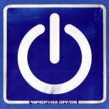 Чичерина - Off/On (Dr. Off/On Remix)