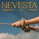 DOROFEEVA - скачать песни