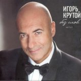 Игорь Крутой - Прелюдия ми-минор (Ор.28 №4)