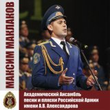 Академический Ансамбль песни и пляски Российской Армии имени А.В. Александрова - Победа