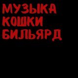 Zhanulka - забита голова