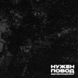 Восточный округ - Неизданное интро 170 кг