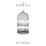 The Korea - Истина