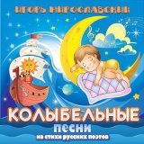 Татьяна Ветрова - Колыбельная на стихи Плещеева