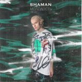 SHAMAN - МОЛОДОСТЬ