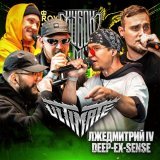Deep-eX-Sense - КУБОК МЦ: ULTIMATE
