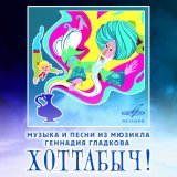 Павел Бабаков, Ирина Муравьева, Симфонический оркестр Всесоюзного радио, Центрального телевидения, Борис Демченко - Дуэт Жени и милиционера