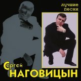 Сергей Наговицын - На привокзальной площади