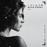 Женя Любич, Neon Lights SPB - Маленькая Европа