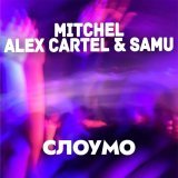 mitchel, Alex Cartel & Samu - Слоумо