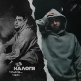 Татарин - скачать песни