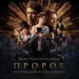 Ryan Otter - Музыка Райана Оттера к фильму «Пророк. История Александра Пушкина»