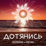 WANTARAM - скачать песни