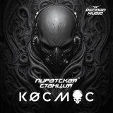 2Whales - Пиратская Станция Космос