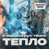 Александр Почепа - скачать песни