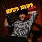 Сява - Джага Джага