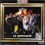 100PRO Family - скачать песни