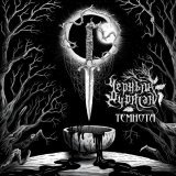 Черный Дурман - Веретено