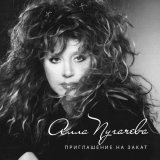 Алла Пугачева - Здесь мы долго