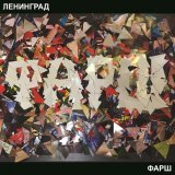 Ленинград - Дорожная