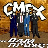 Смех - Крутой чмокер