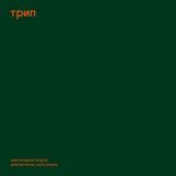 Steve O’Sullivan - Green Trax, Vol. 2