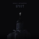 Иракли, Metamorphosi - Крест
