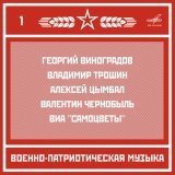 Георгий Виноградов, Эстрадно-симфонический оркестр Всесоюзного радио, Центрального телевидения - Два Максима