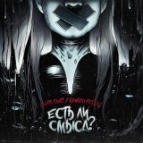 Gonzo Fellaz, LIGHTS OUT! - Есть ли смысл?