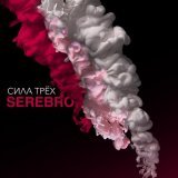 Serebro - See you again