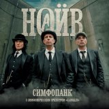 НАИВ - НАИВная увертюра