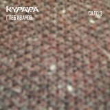 Курара, Глеб Иванов - Сало # 25