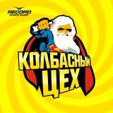 Reactive Project - Колбасный Цех