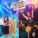 Sellout - скачать песни