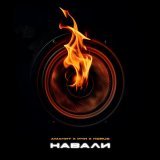 Аманит, ИЧИ, Horus - Навали