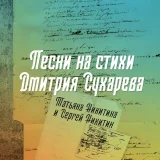 Татьяна Никитина, Сергей Никитин - Брич Мулла