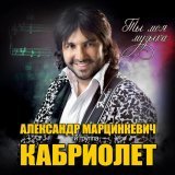 Александр Марцинкевич - Вэсна