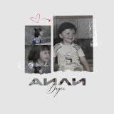Аили - Видео