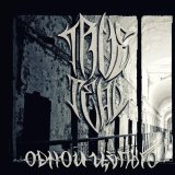 Trueтень - OFFлайн