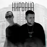 ASAVVI, N-One - Нирвана