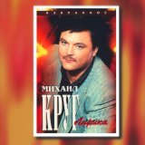 Михаил Круг - Это было вчера