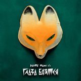 Дайте Танк (!) - Во рту